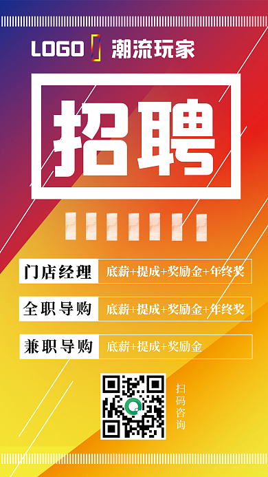 唯美潮流背景招聘海报