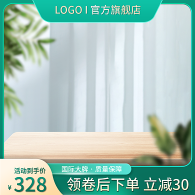 夏季清凉主图绿色小清新简约直通车