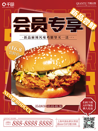 餐饮美食汉堡会员促销