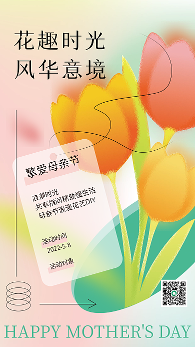 企业母亲节花艺DIY活动海报
