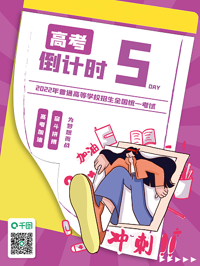2022年高考倒计时系列海报