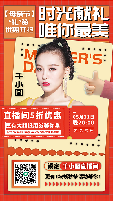 母亲节回馈专场直播预告