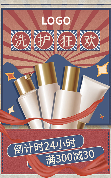 手绘五一洗护百货促销海报banner