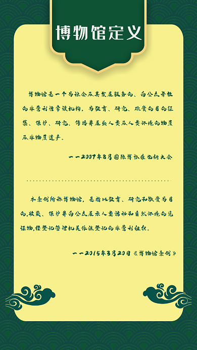 墨绿色博物馆海报