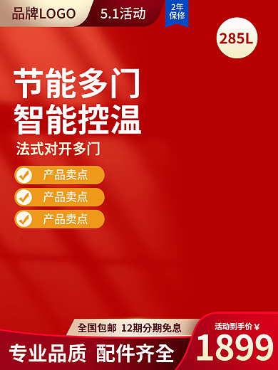 冰箱主图电商日用家电商促销直通车