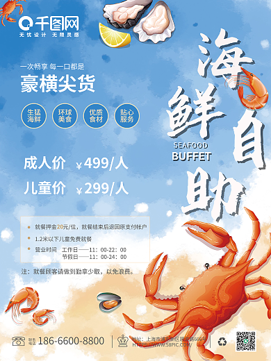 海鲜自助餐厅宣传海报自助餐小清新蓝色