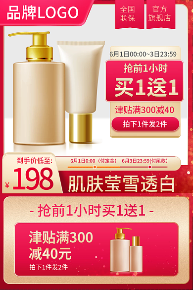 淘宝天猫红色简约双11618直通车预售