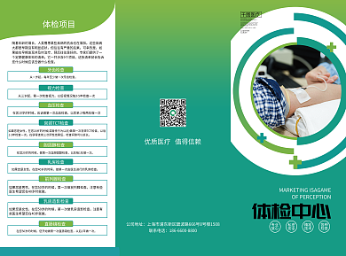 体检机构宣传折页
