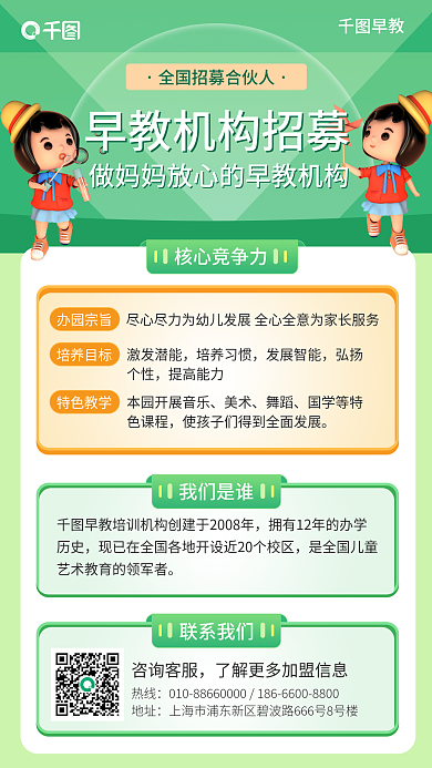 早教教育机构加盟小清新手机海报