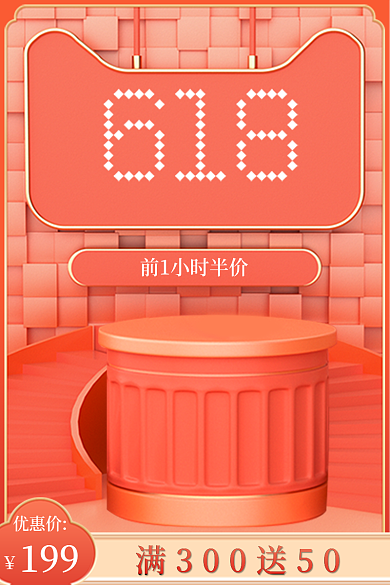 美妆个护主图粉色直通车促销618