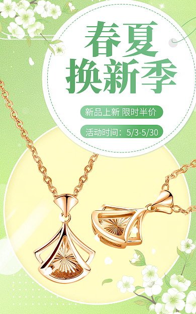 饰品暖春季初夏夏季新品上市banner