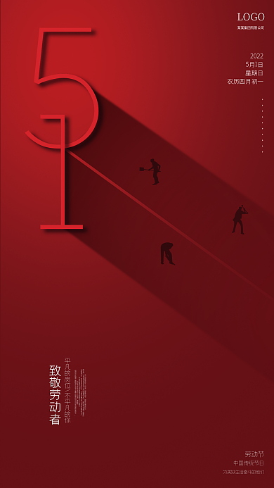简约大气五一劳动节海报