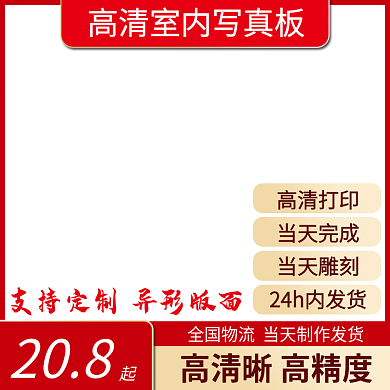 高清室内写真板主图