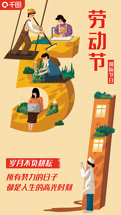 51劳动节简约插画节日海报