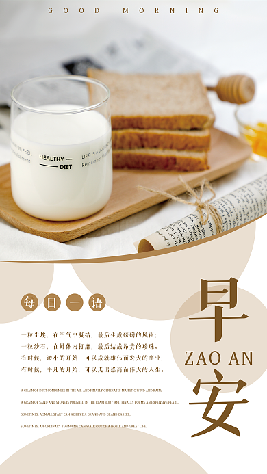 简约正能量励志问候日签朋友圈早安早餐海报