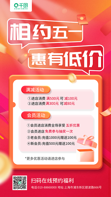 五一劳动节底价促销活动红色手机海报