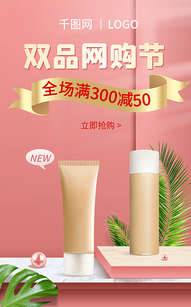 双品网购节美妆海报banner
