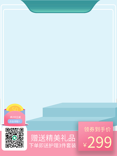 优惠券树叶主图蓝色背景