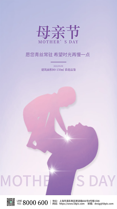 紫色简约大气母亲节地产手机宣传海报