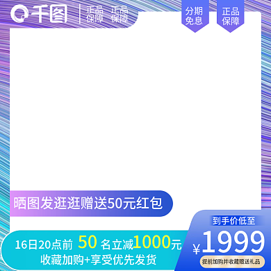 淘宝京东电商数码电器家电产品蓝色渐变主图