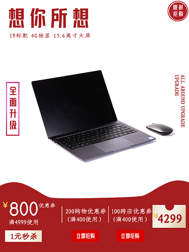 淘宝电脑笔记本促销海报