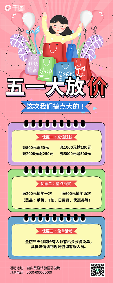 粉色卡通节日五一劳动节营销活动长图海报