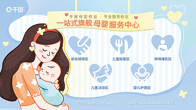 母婴亲子服务中心展板