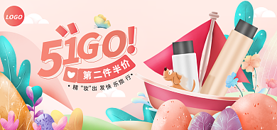 51大促出游季手绘扁平化妆品美妆个护海报