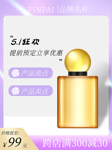 电商主图美妆化妆品促销优惠满减