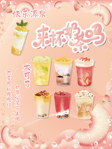 奶茶促销宣传海报