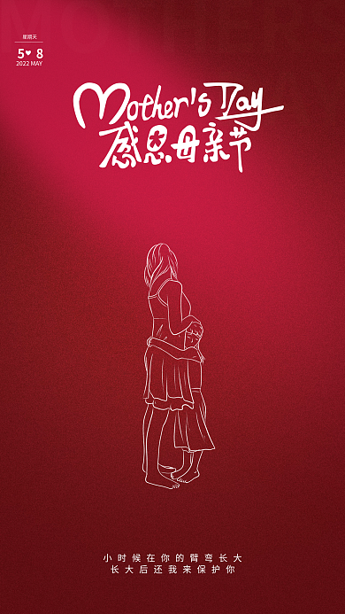 简约红色温馨母爱母亲节地产风海报