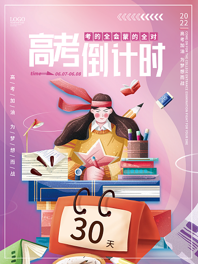 简约高考倒计时加油海报决战高考节日海报