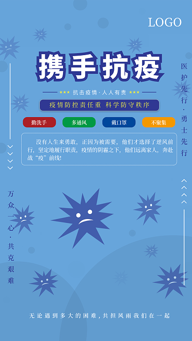 手绘携手抗疫疫情病毒海报