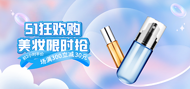 电商五一狂欢季51美妆banner