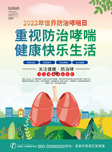 防治哮喘科普单页