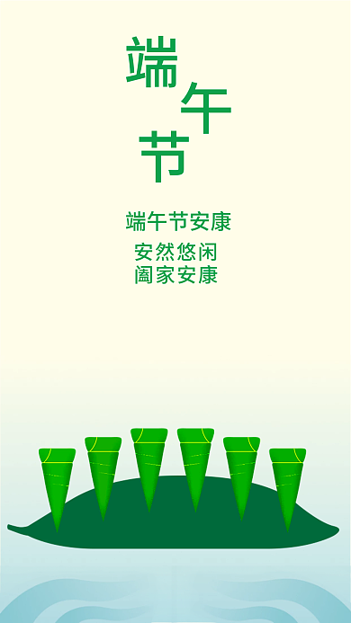 端午节安康粽子端午节端午节海报