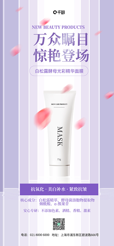 医美美容新品发布