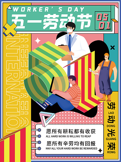 孟菲斯风格51五一劳动节创意节日海报