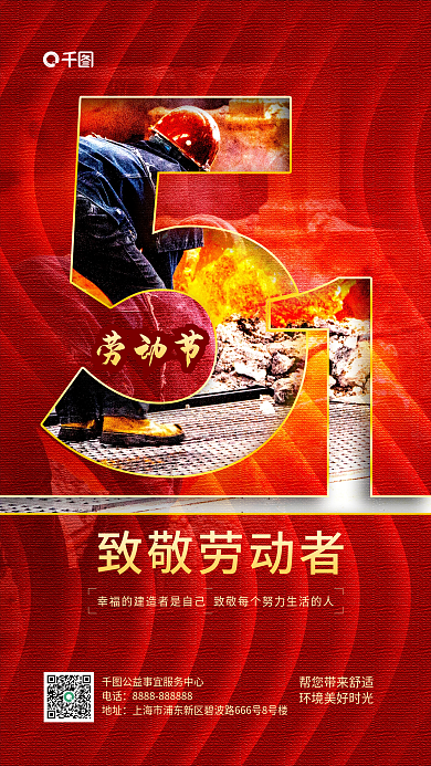 致敬劳动者五一劳动节摄影图手机海报