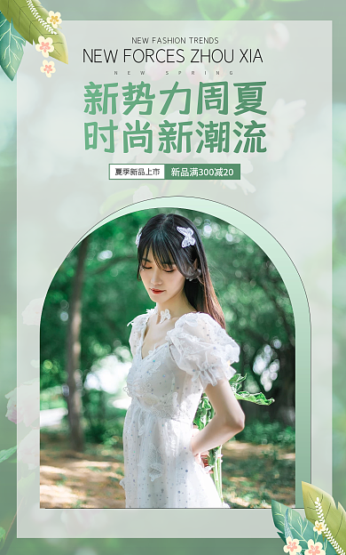电商淘宝女装新势力周夏上新banner