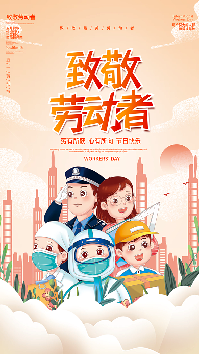 手绘五一劳动节致敬劳动者海报