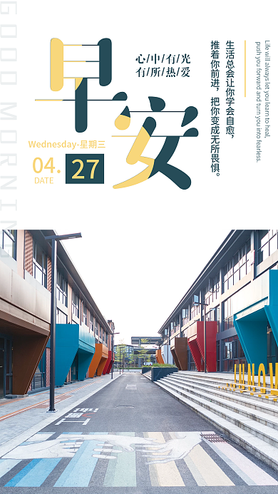 简约正能量日签朋友圈早安海报