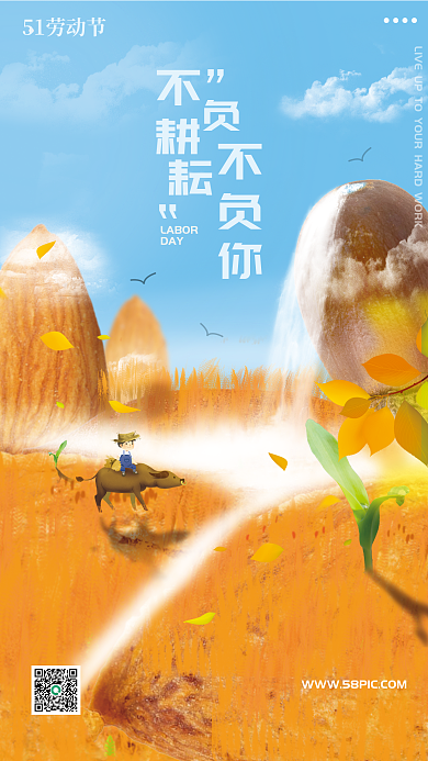 五一劳动节海报金色收获节日素材海报