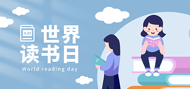 小清新手绘教育培训读书日促销banner