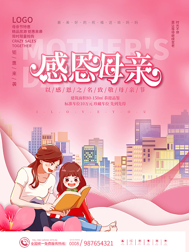 插画风感恩母亲节房地产借势营销海报