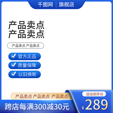 主图五金机械建材家居蓝色促销直通车图