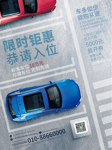 简约风地产家居房地产车位价值点海报