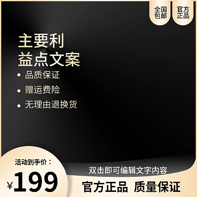 电商淘宝直通车主图黑金家具建材