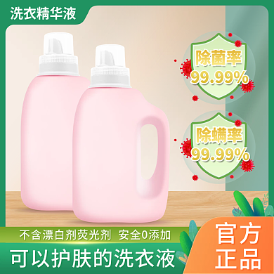 电商洗衣液活动促销绿色小清新主图