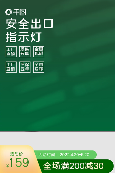 绿色安全出口指示灯LED泡灯珠显示屏主图